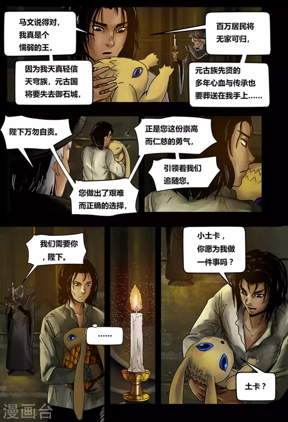 第29话 元古心1-第31话