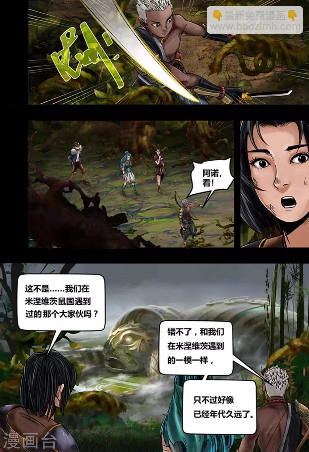 第29话 元古心1-第31话