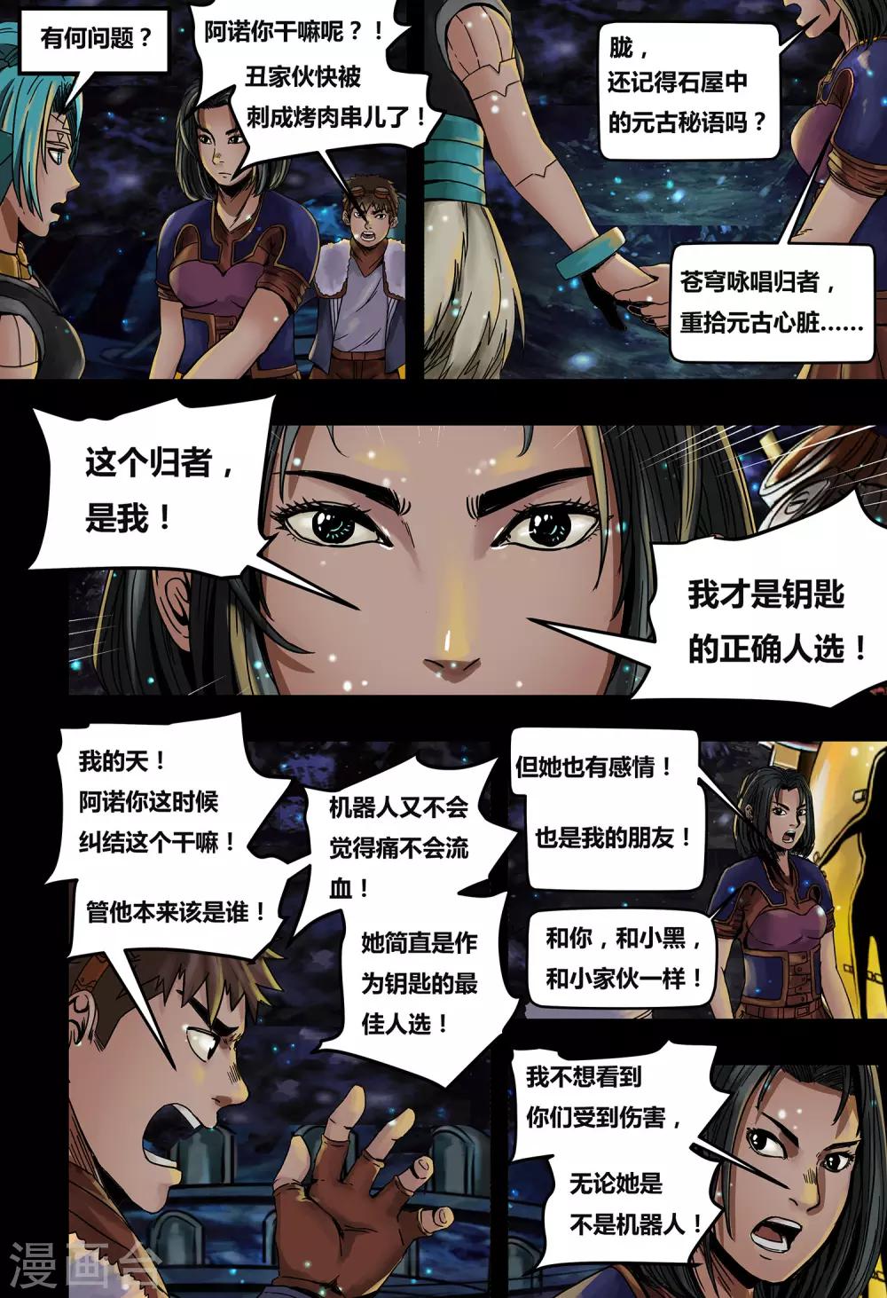 第31话 元古心3-第33话