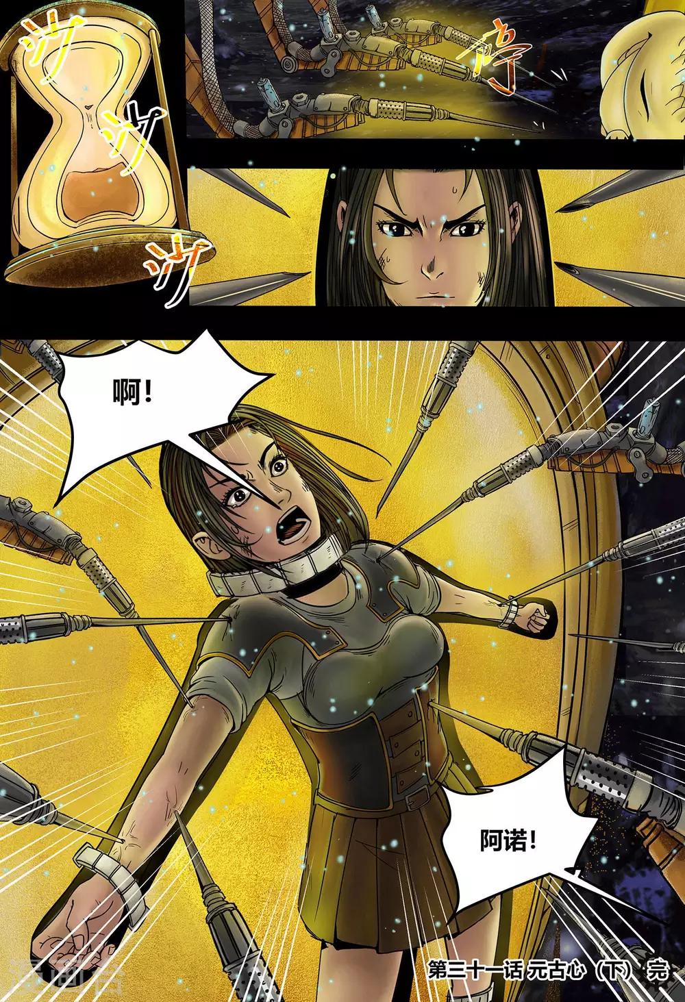 第31话 元古心3-第33话