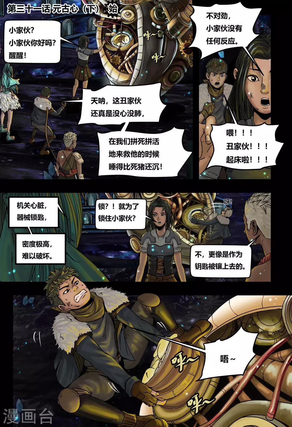 第31话 元古心3-第33话