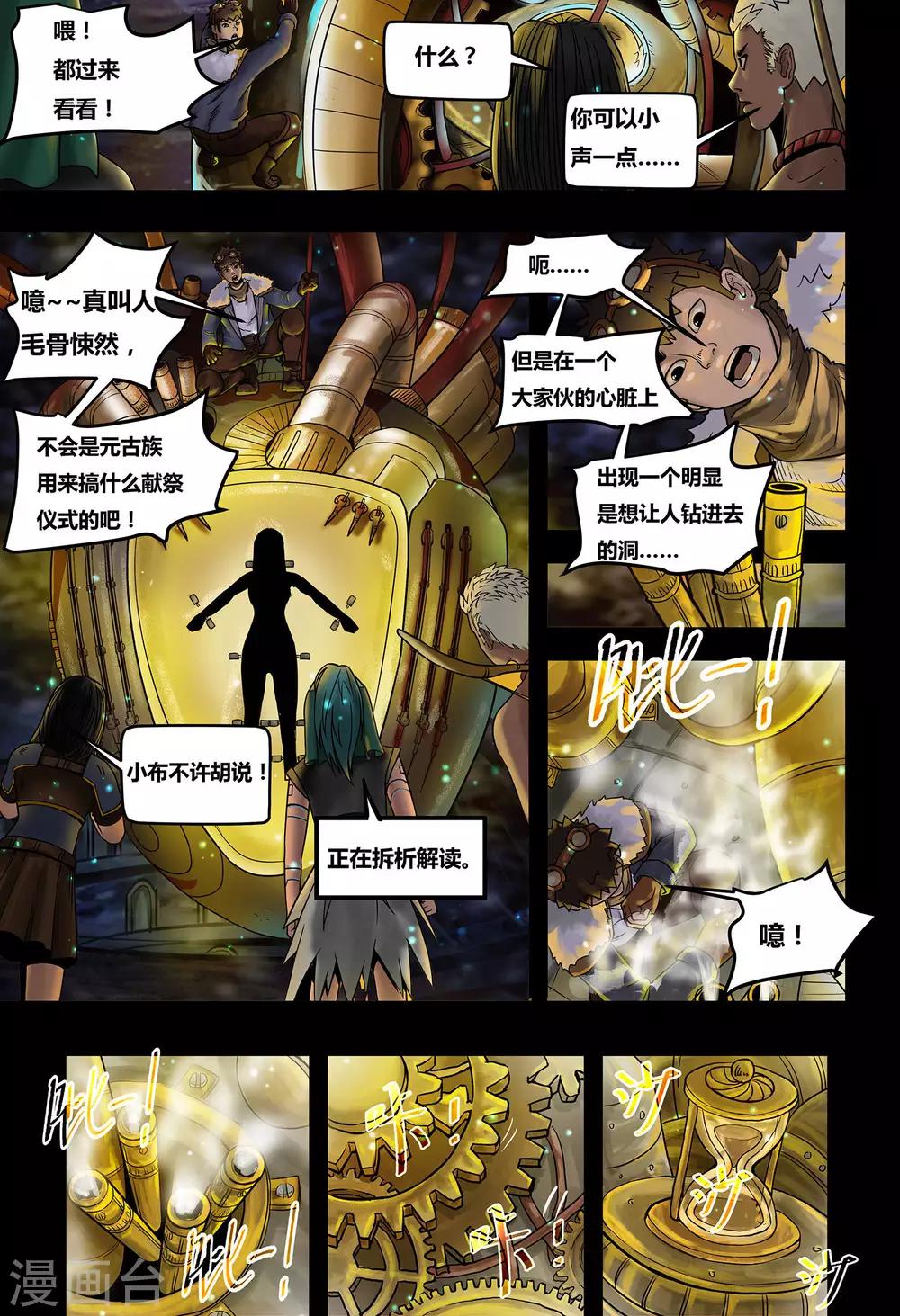 第31话 元古心3-第33话