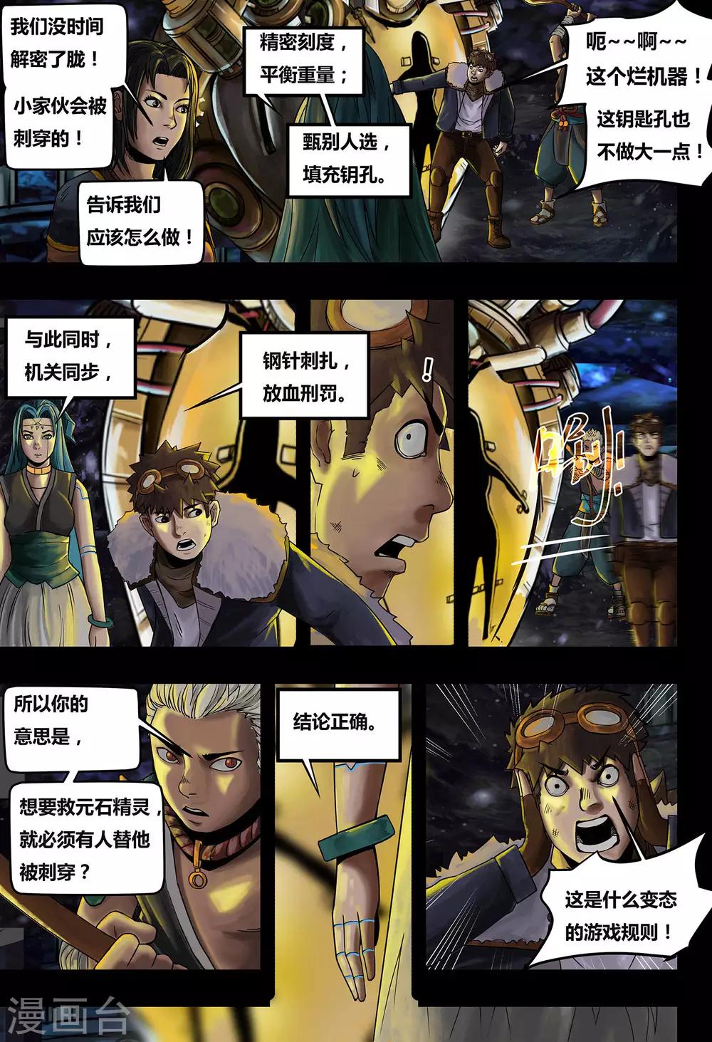 第31话 元古心3-第33话