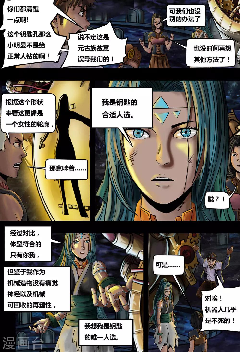 第31话 元古心3-第33话