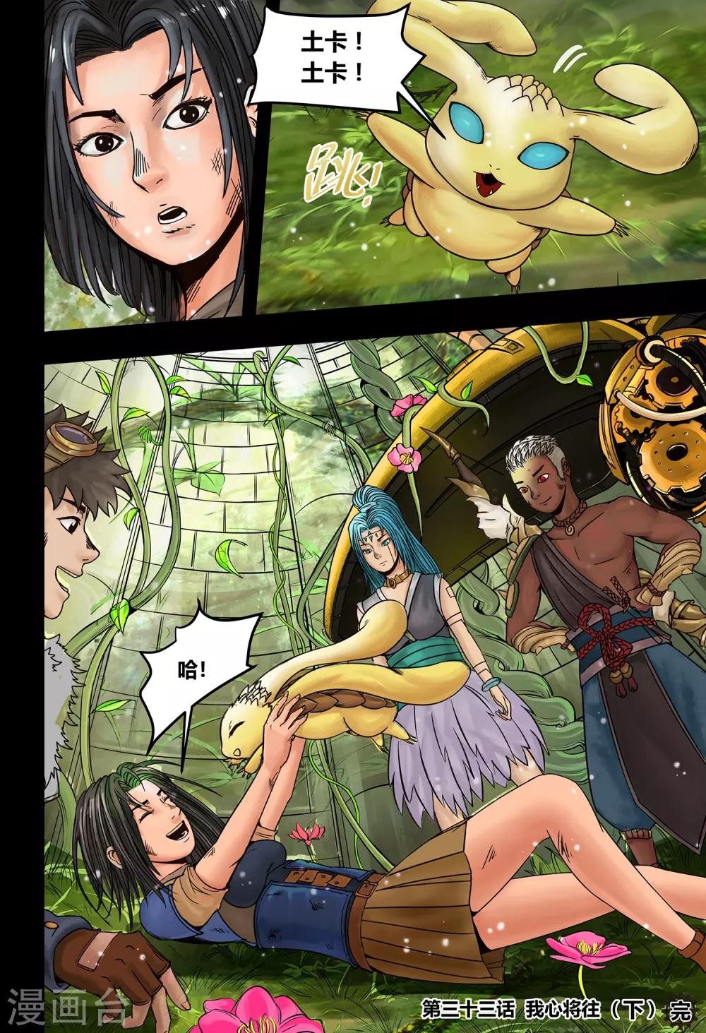 第33话 我心将往2-第35话