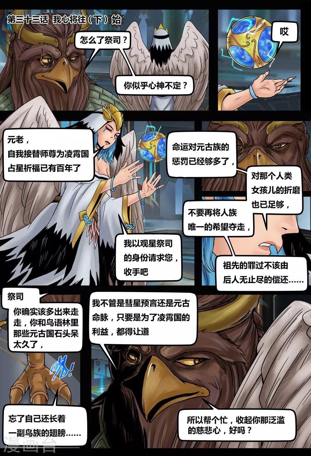 第33话 我心将往2-第35话