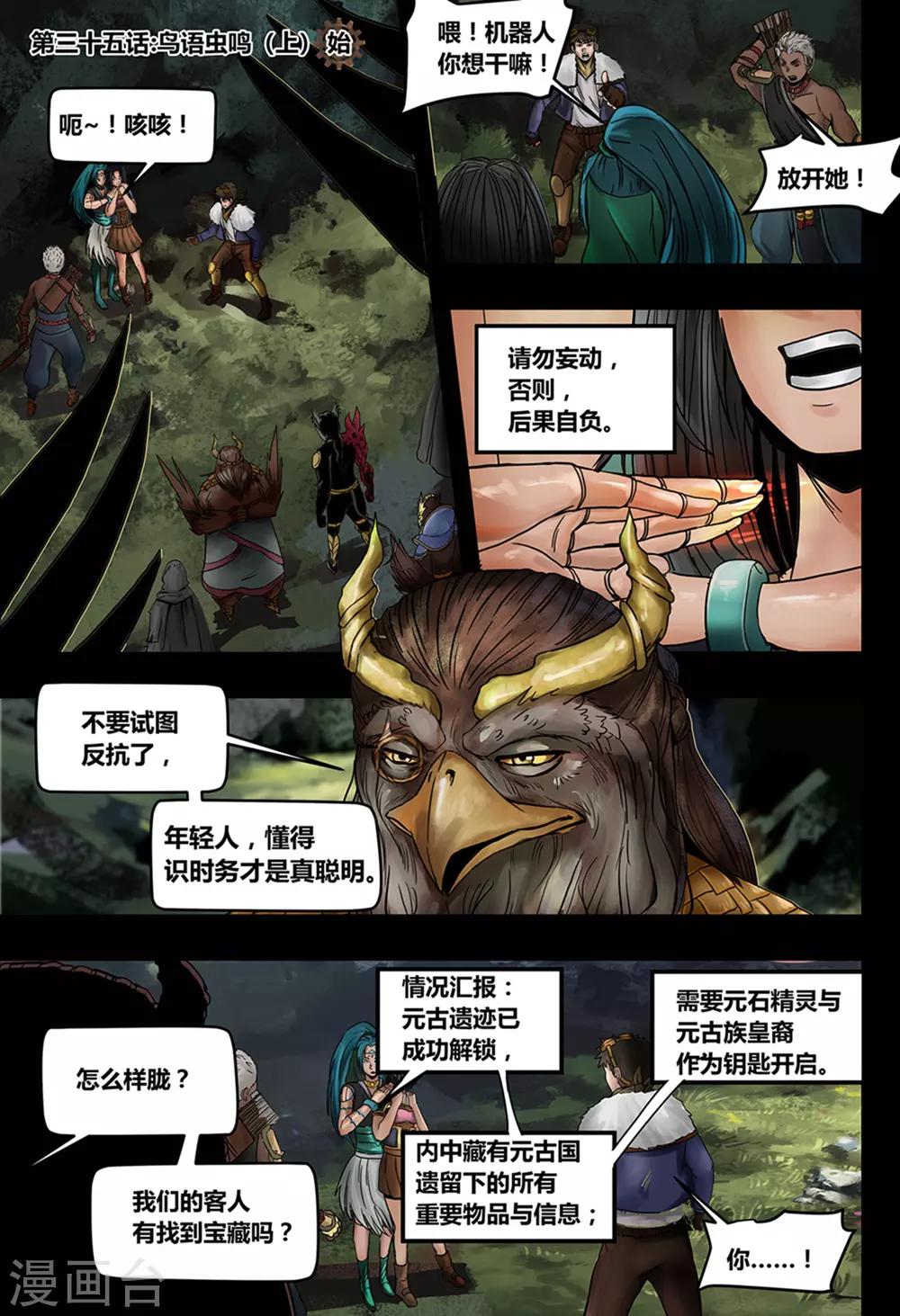 第35话 鸟语虫鸣1-第37话