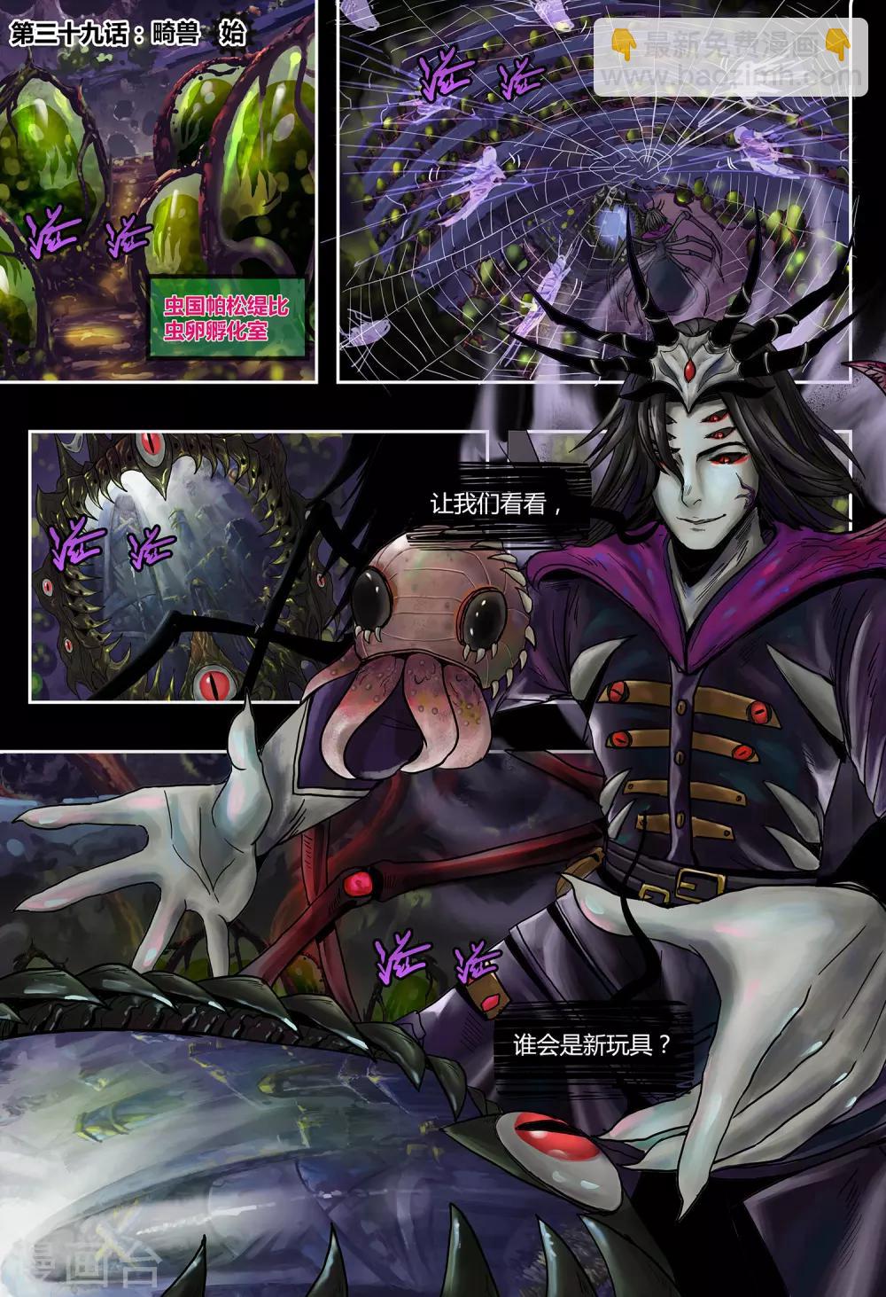 第39话 畸兽-第41话