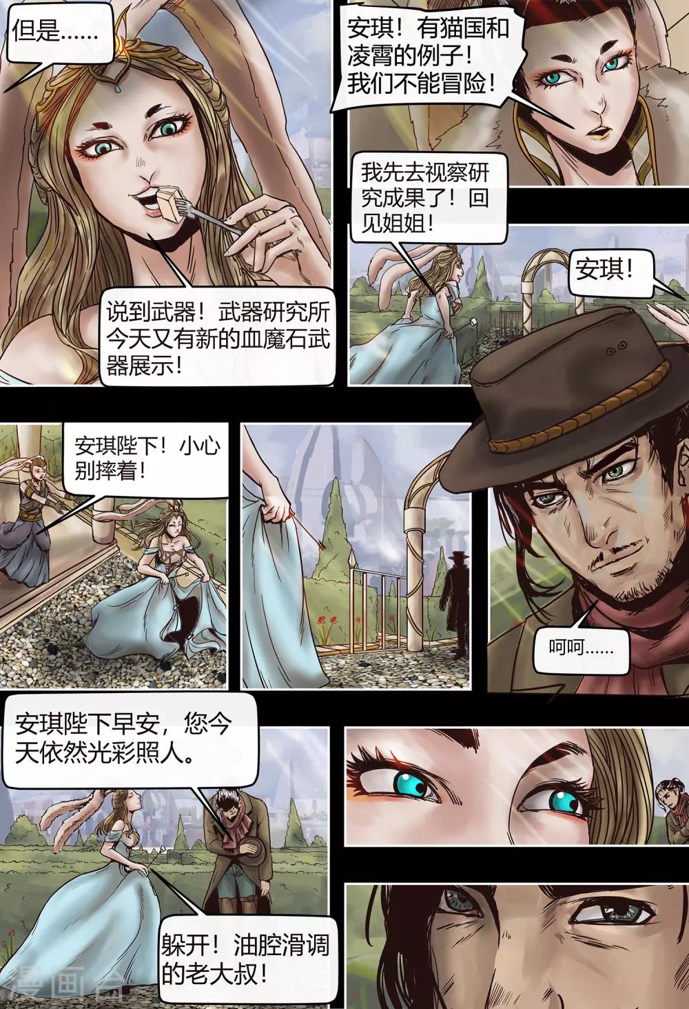 第40话 花园秘会-第43话