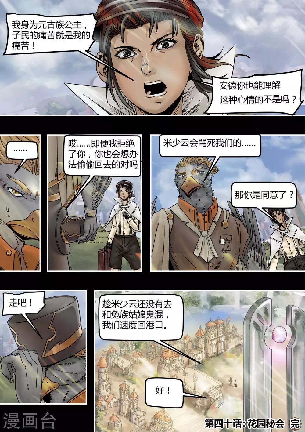 第40话 花园秘会-第43话