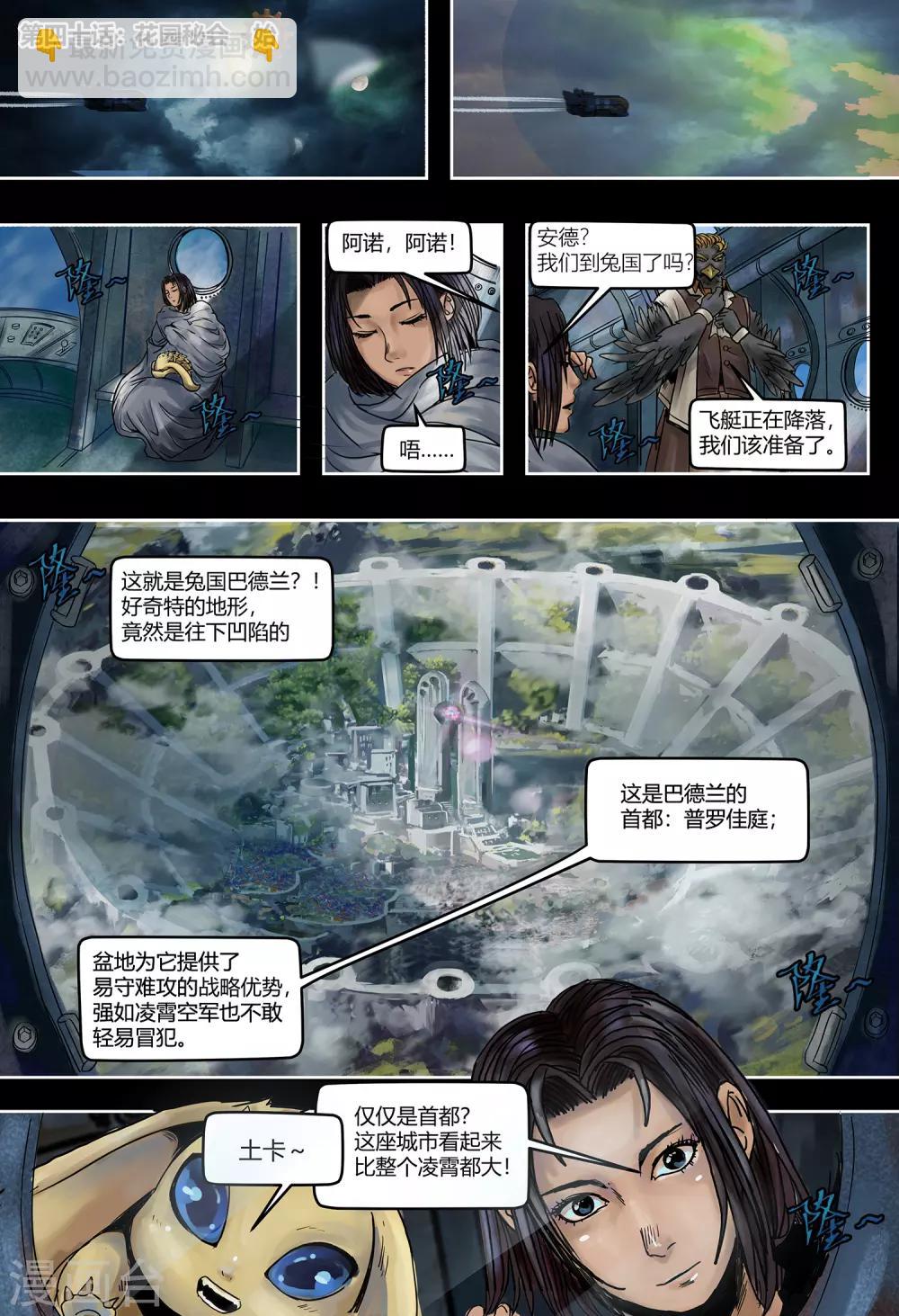 第40话 花园秘会-第43话