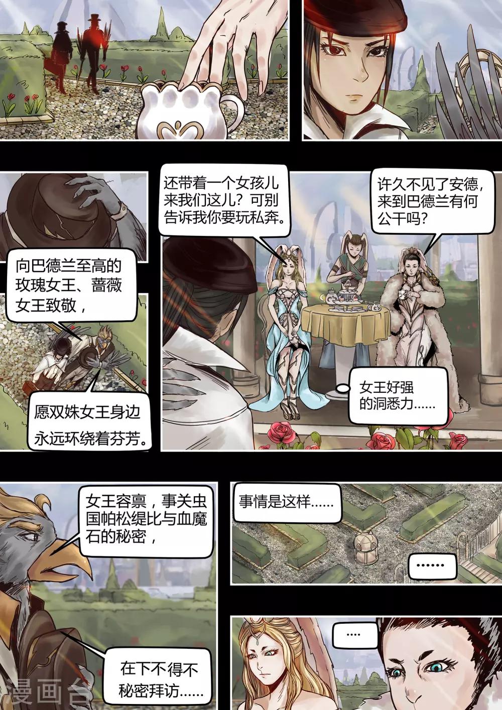 第40话 花园秘会-第43话