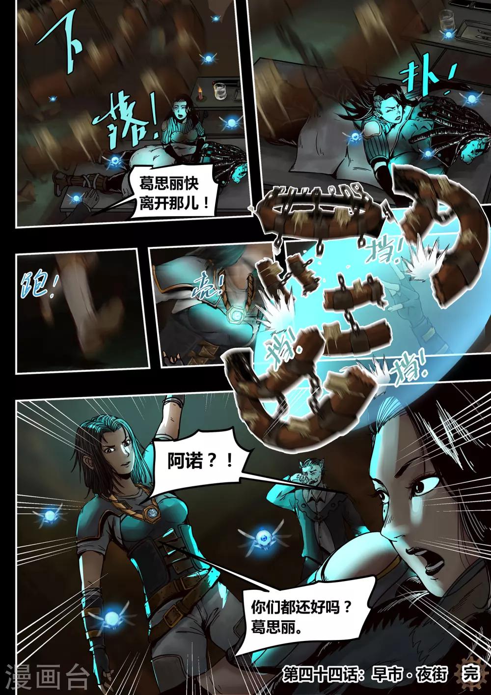 第44话 早市夜街-第47话