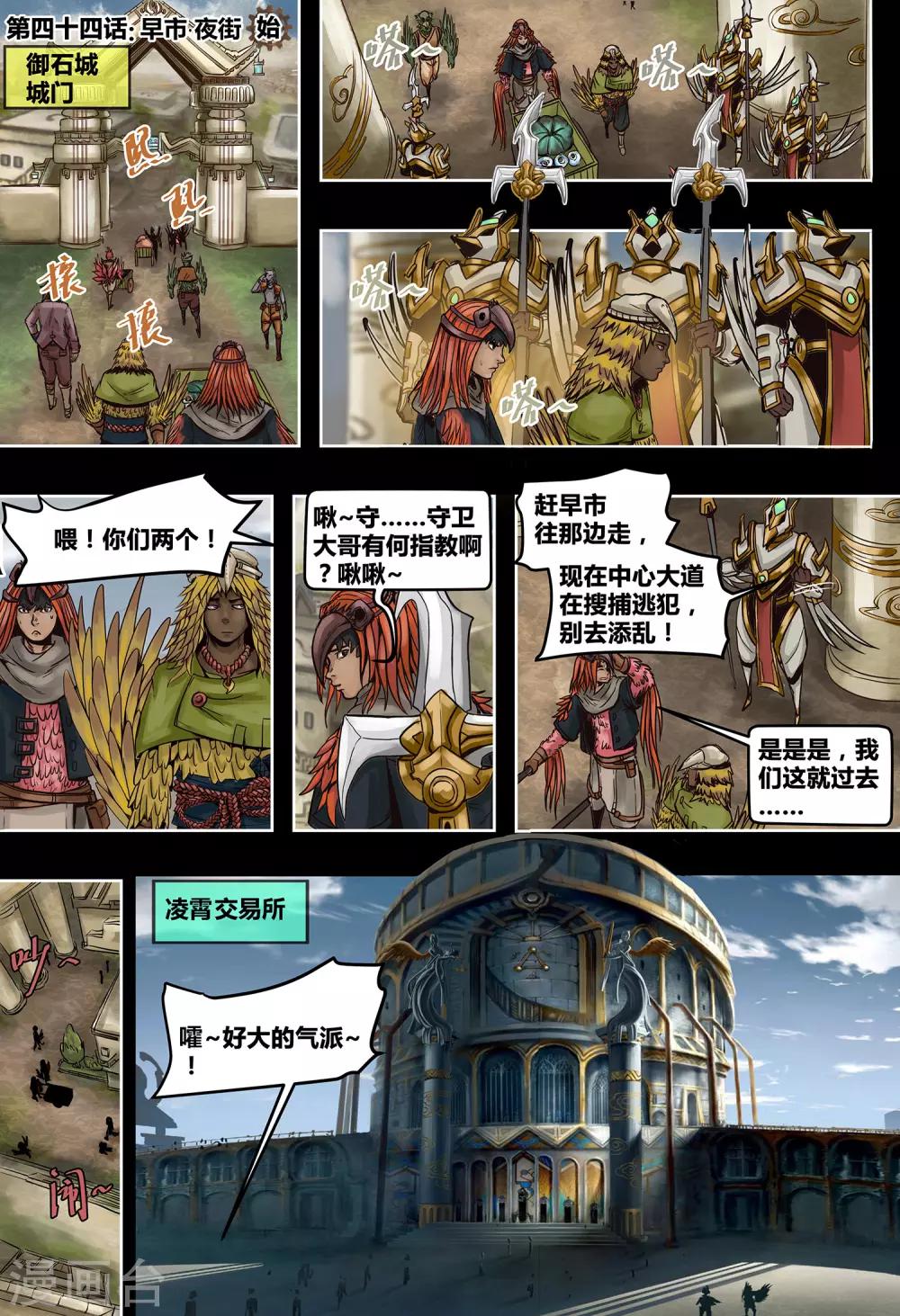 第44话 早市夜街-第47话