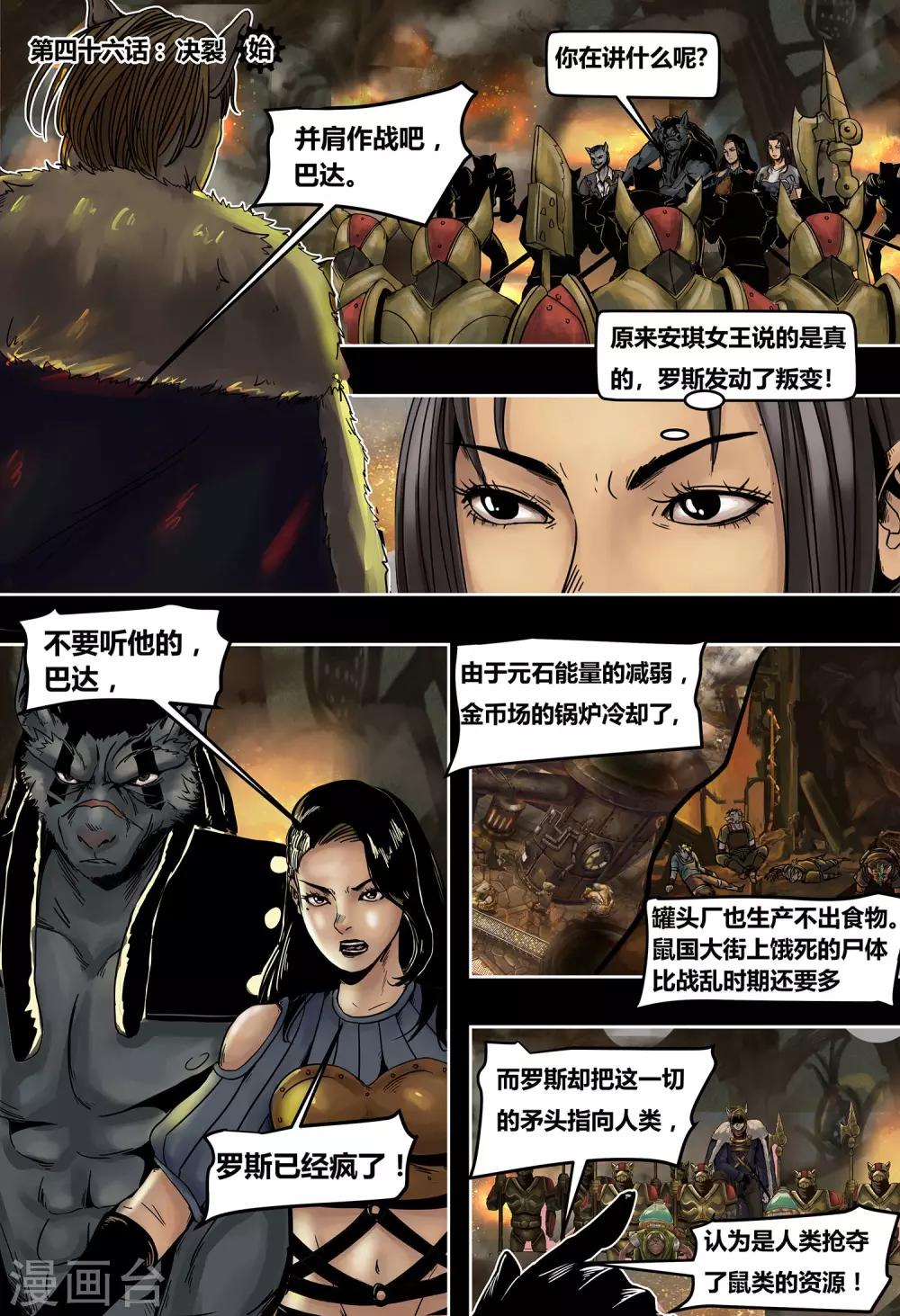 第46话 决裂-第49话