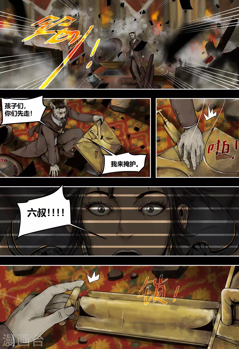 第47话 六叔之死-第51话