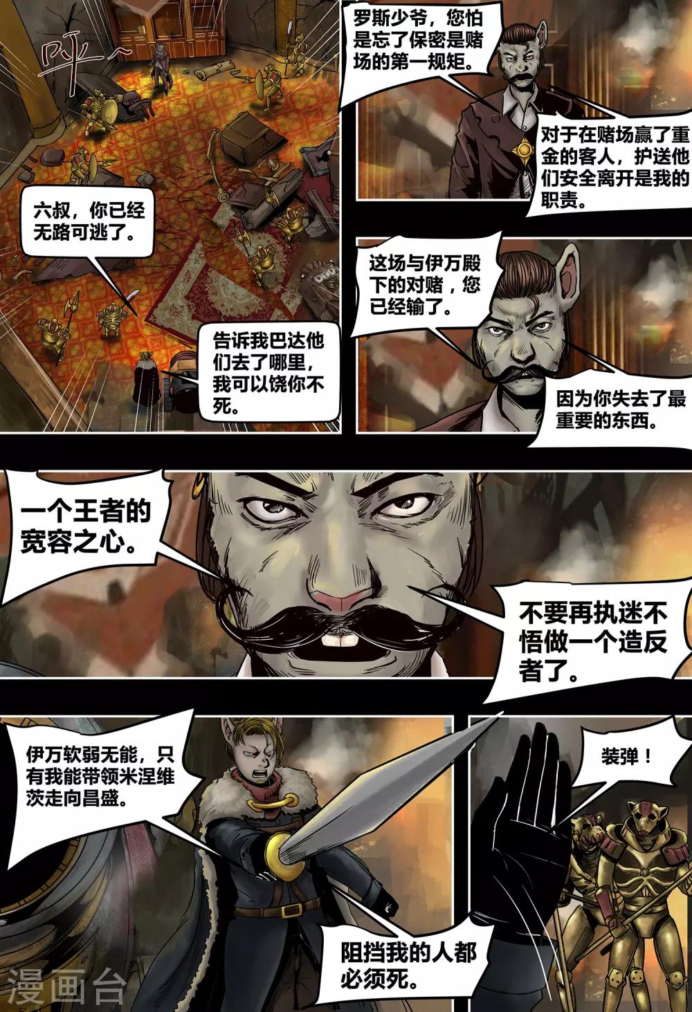 第47话 六叔之死-第51话