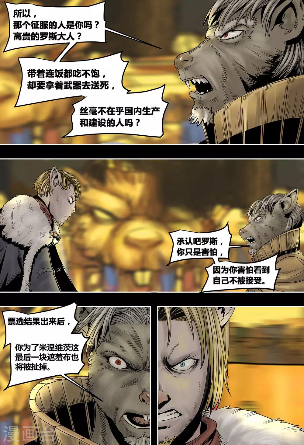 第49话 和平谈判-第53话