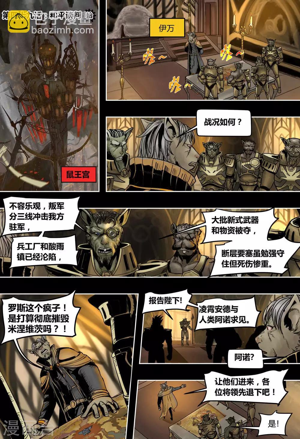 第49话 和平谈判-第53话