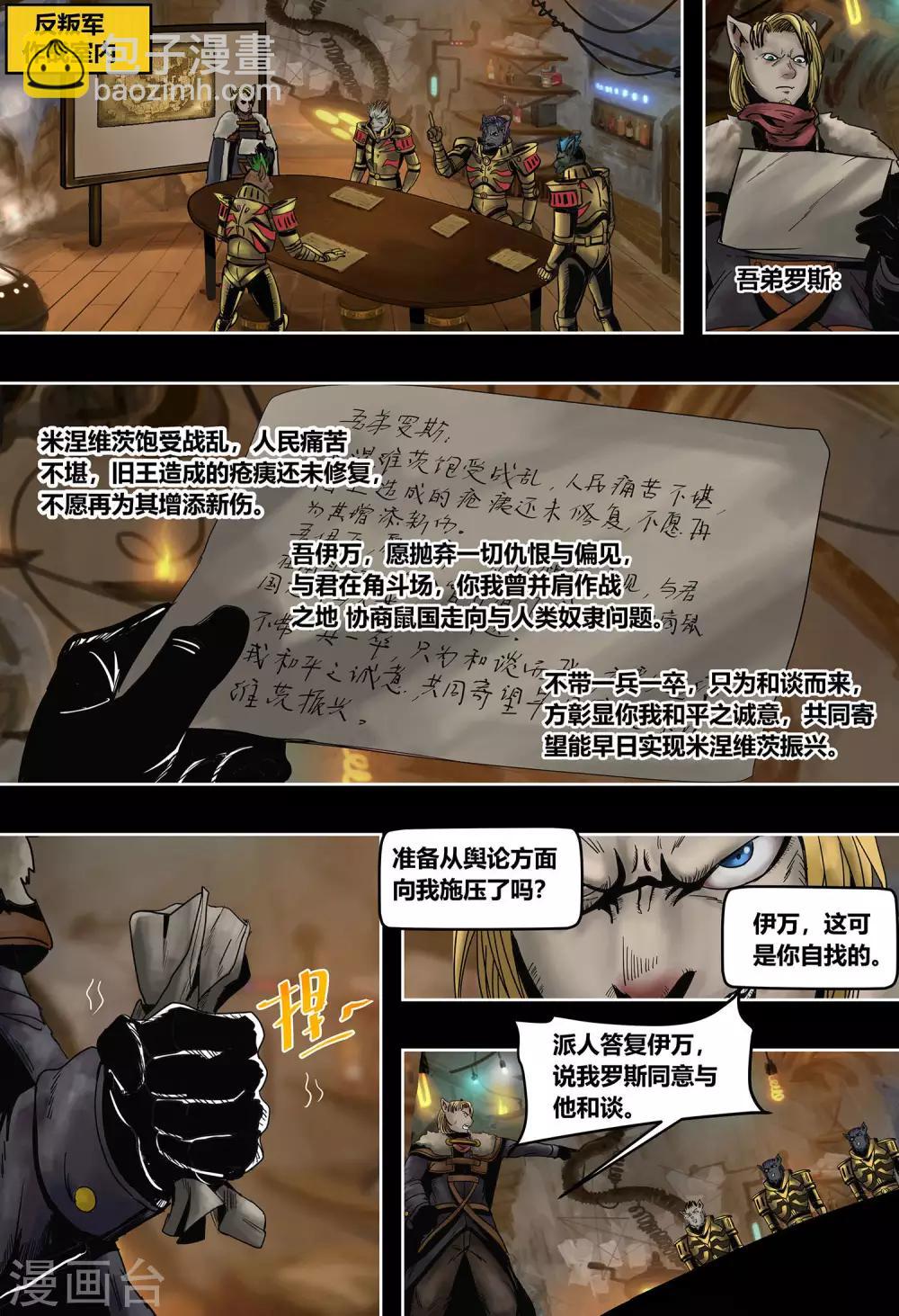 第49话 和平谈判-第53话