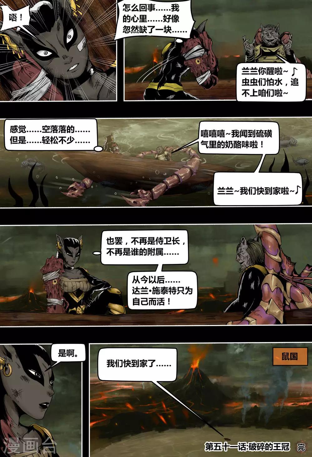 第51话 破碎的王冠-第55话