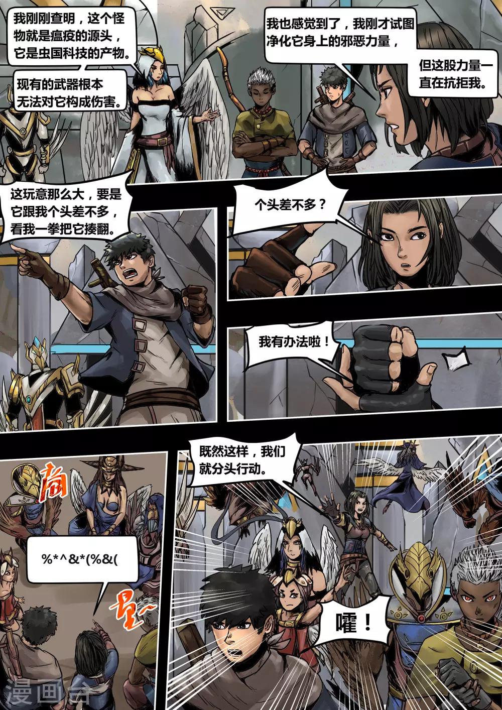 第54话 末世乐章-第59话