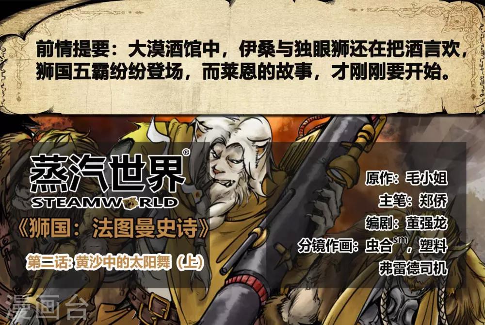 番外2 黄沙中的太阳舞1-第63话