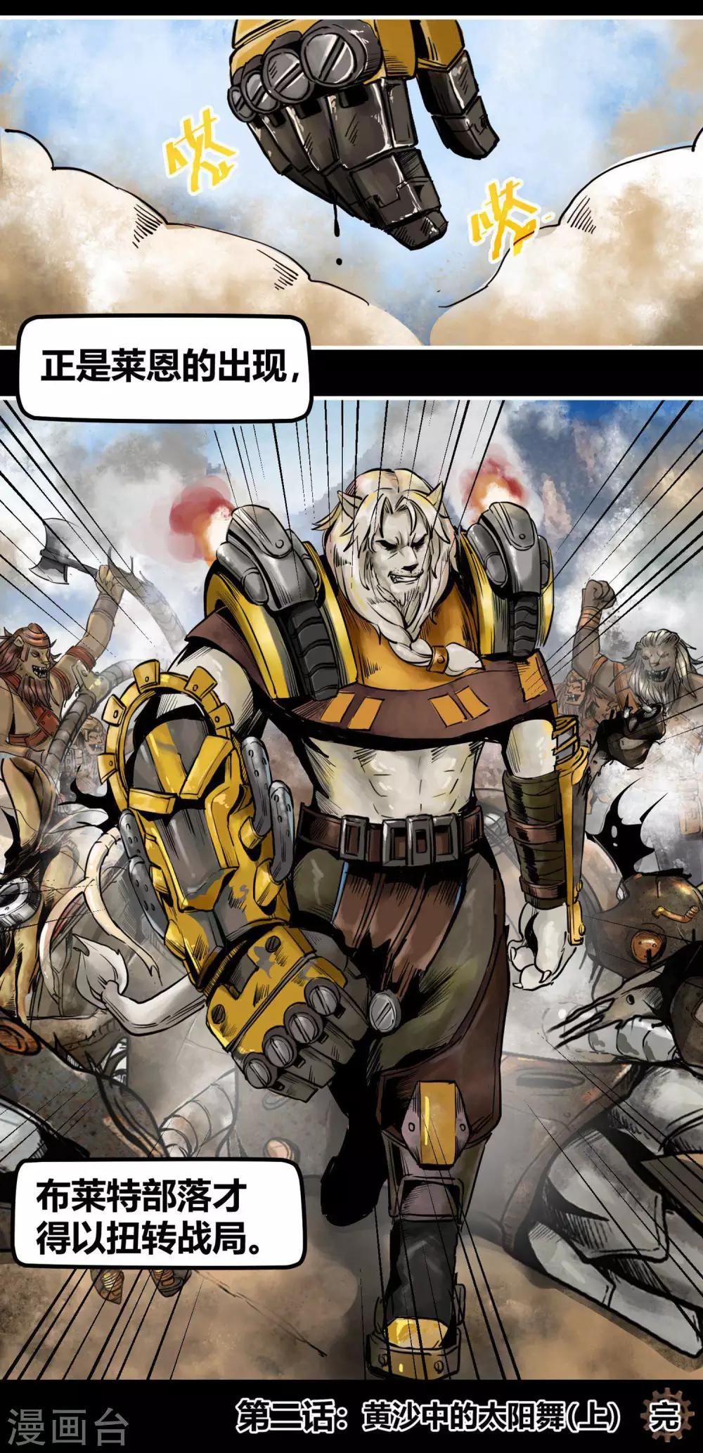 番外2 黄沙中的太阳舞1-第63话