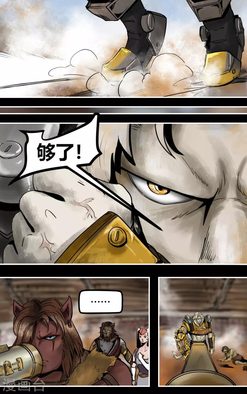 番外6 猎场上的暗影2-第67话