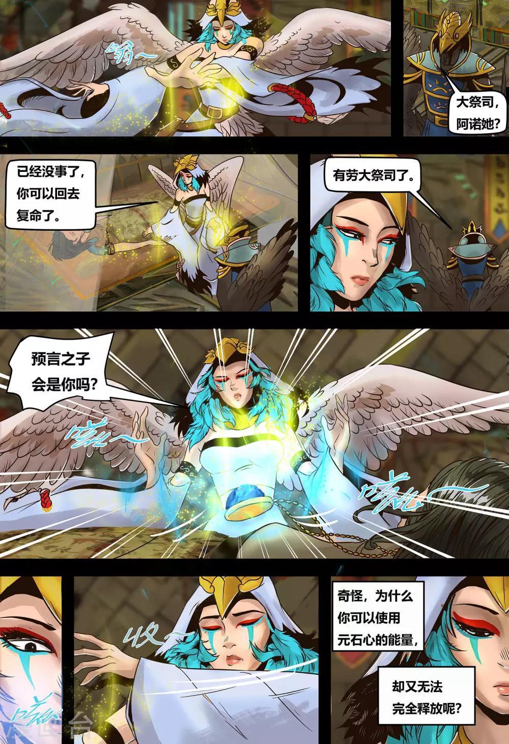 第8话 预言之子-第9话