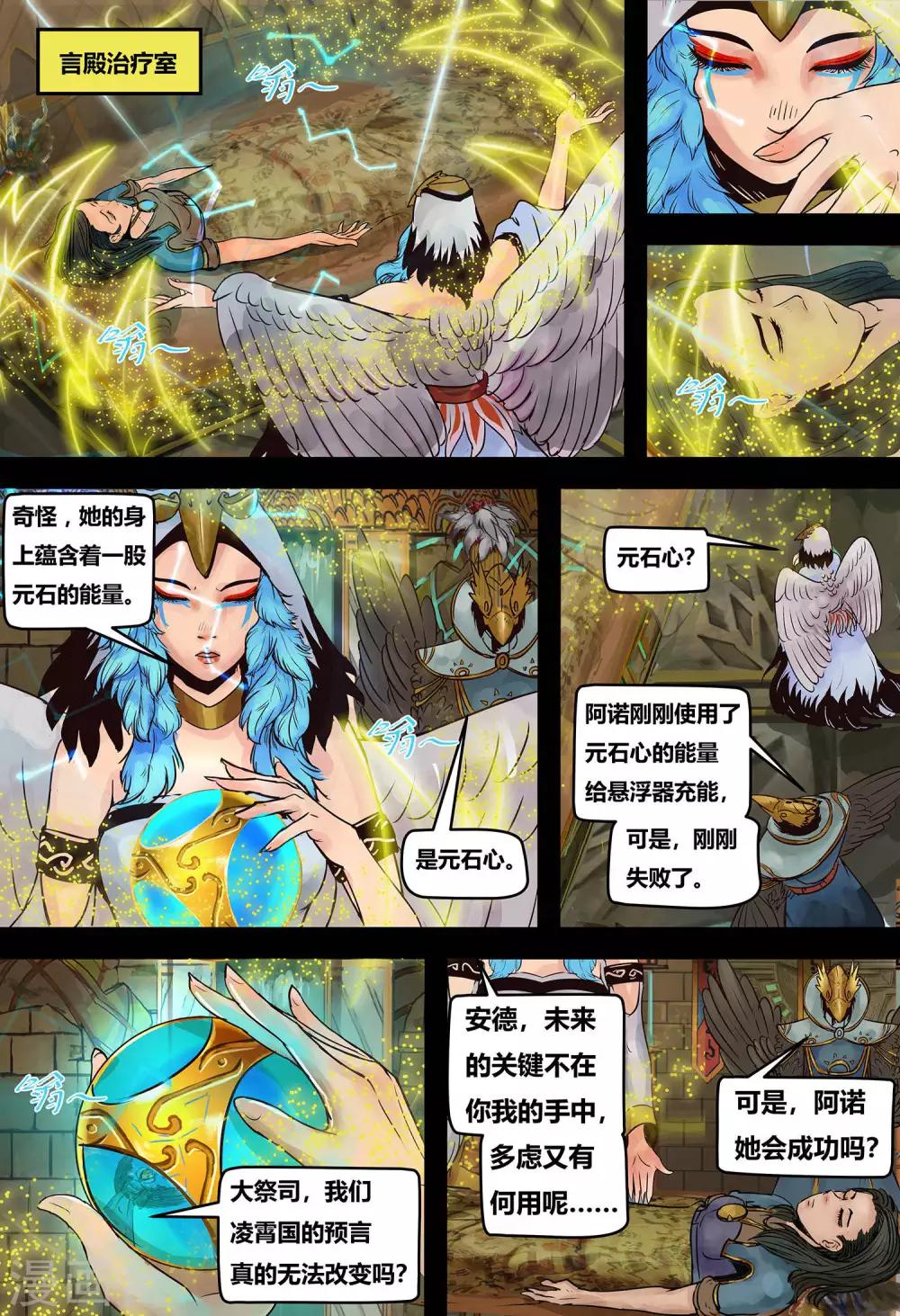 第8话 预言之子-第9话