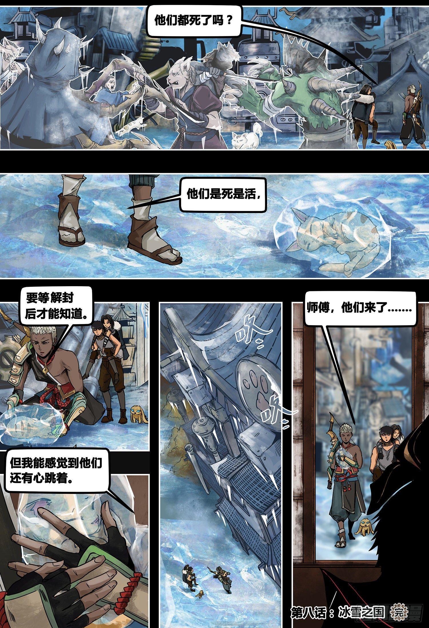 蒸汽世界3：冰藍浪潮 - 冰雪之國 - 1