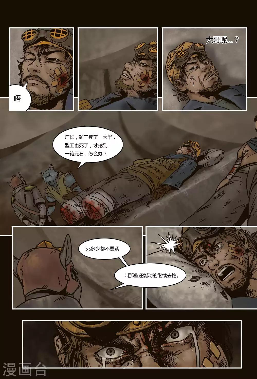 蒸汽世界回顧篇 - 第18話 - 3