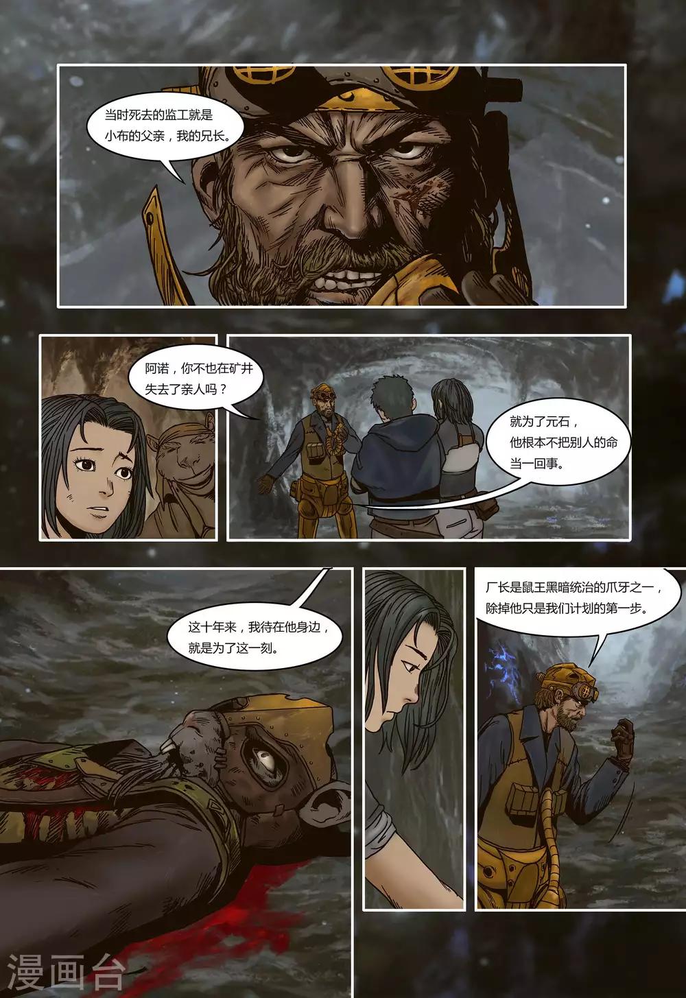 蒸汽世界回顧篇 - 第18話 - 4