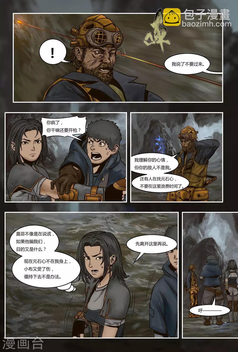 蒸汽世界回顧篇 - 第18話 - 1