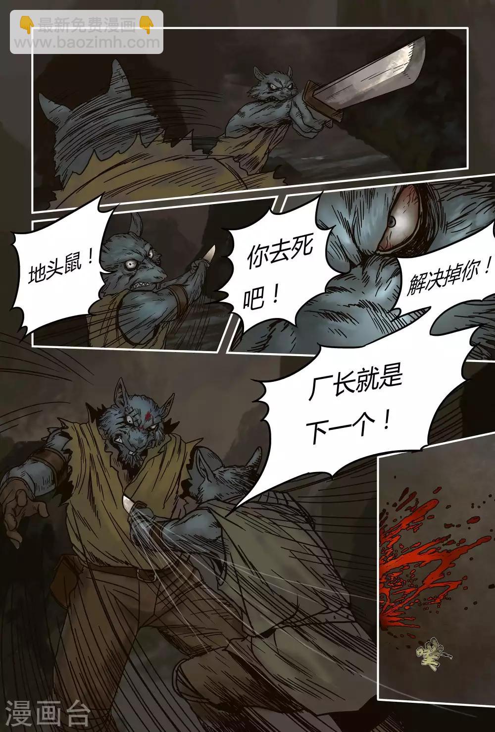 蒸汽世界回顧篇 - 第18話 - 3