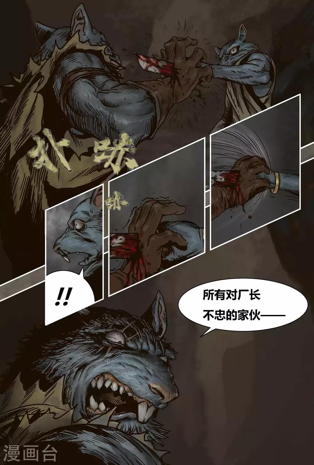 蒸汽世界回顧篇 - 第18話 - 4