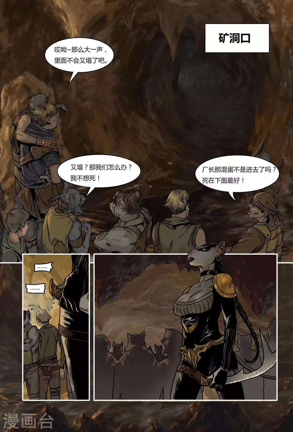 蒸汽世界回顧篇 - 第18話 - 3