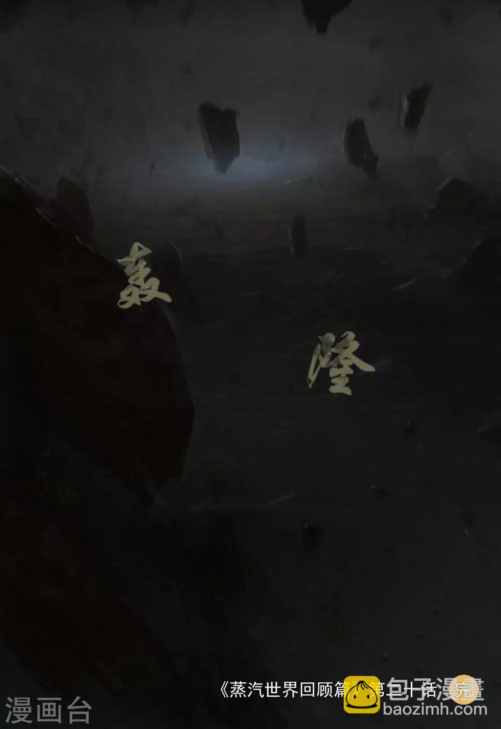 蒸汽世界回顧篇 - 第20話 - 3