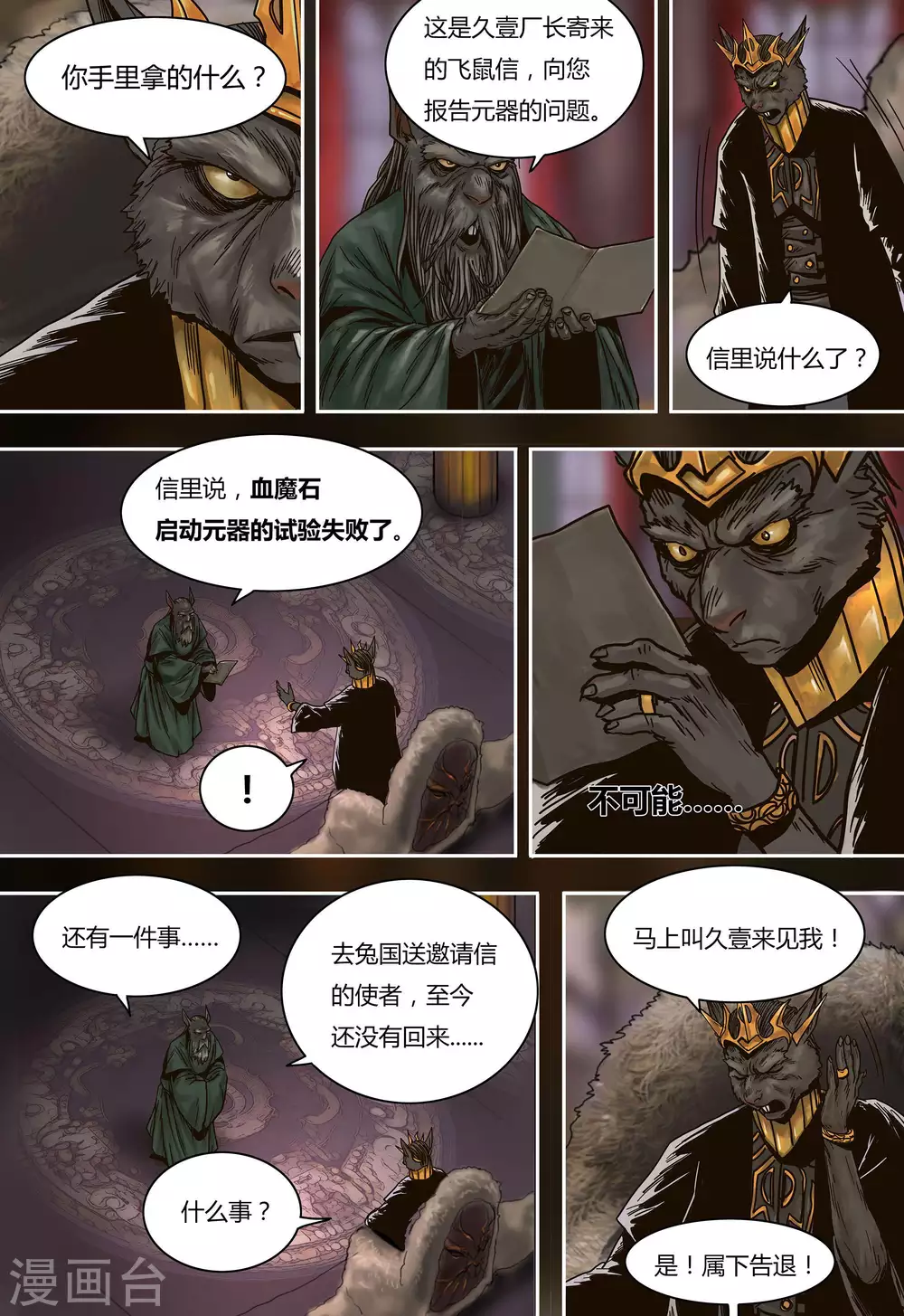 蒸汽世界回顧篇 - 第41話 - 2