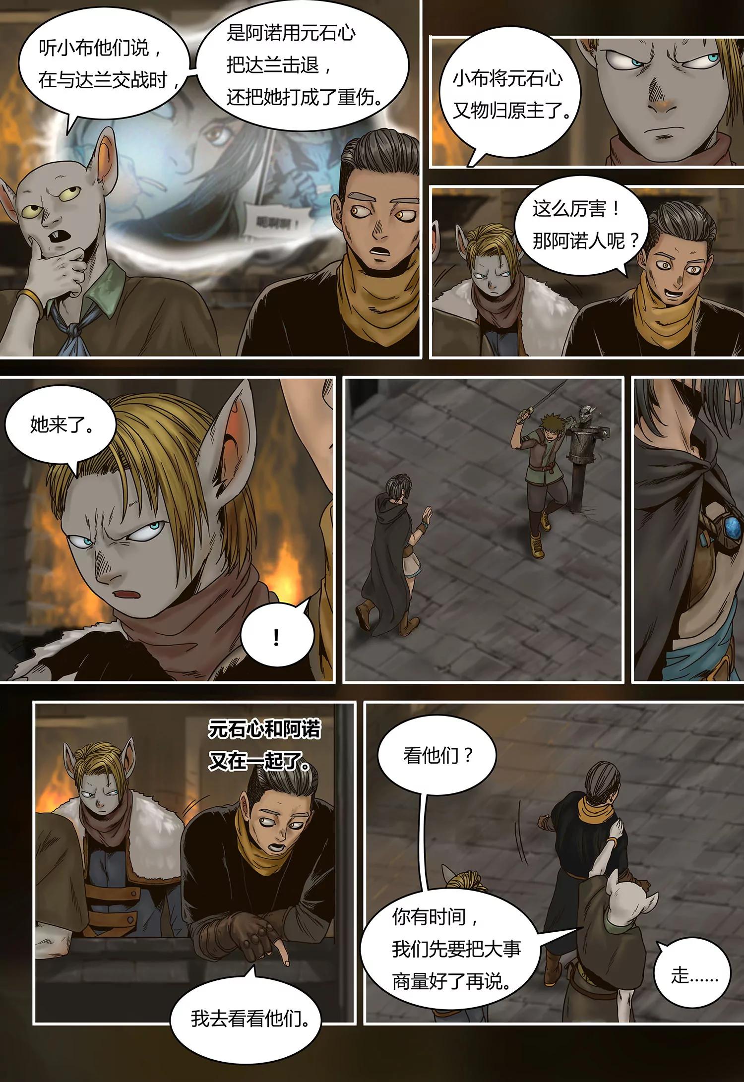 蒸汽世界回顧篇 - 47話 - 2