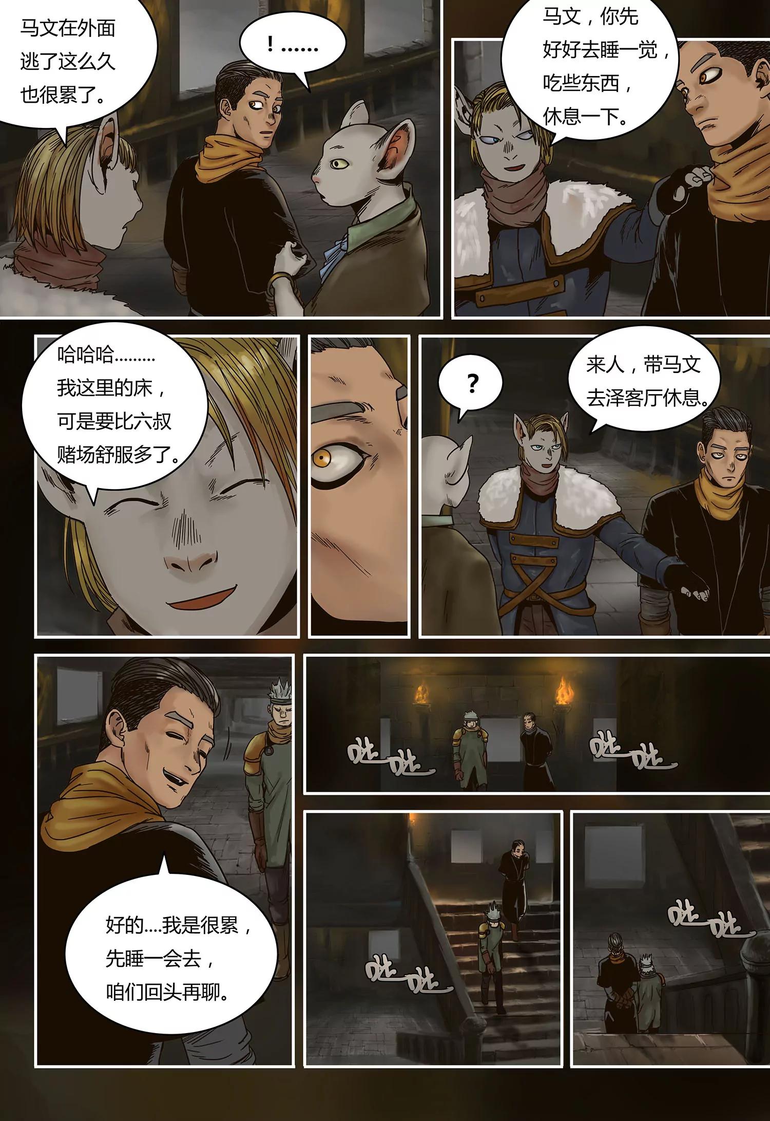 蒸汽世界回顧篇 - 47話 - 3