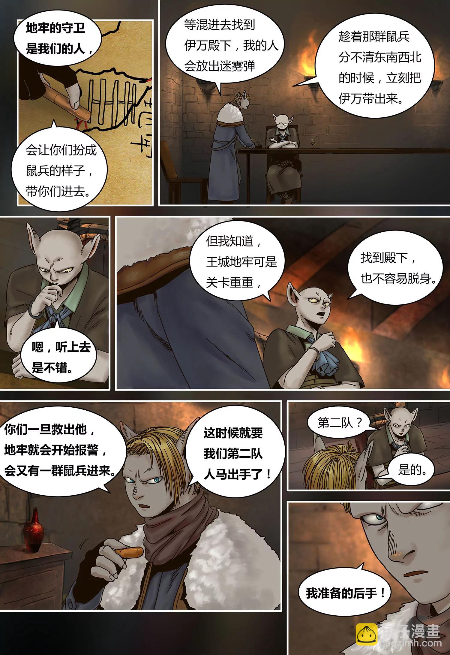 蒸汽世界回顧篇 - 47話 - 3
