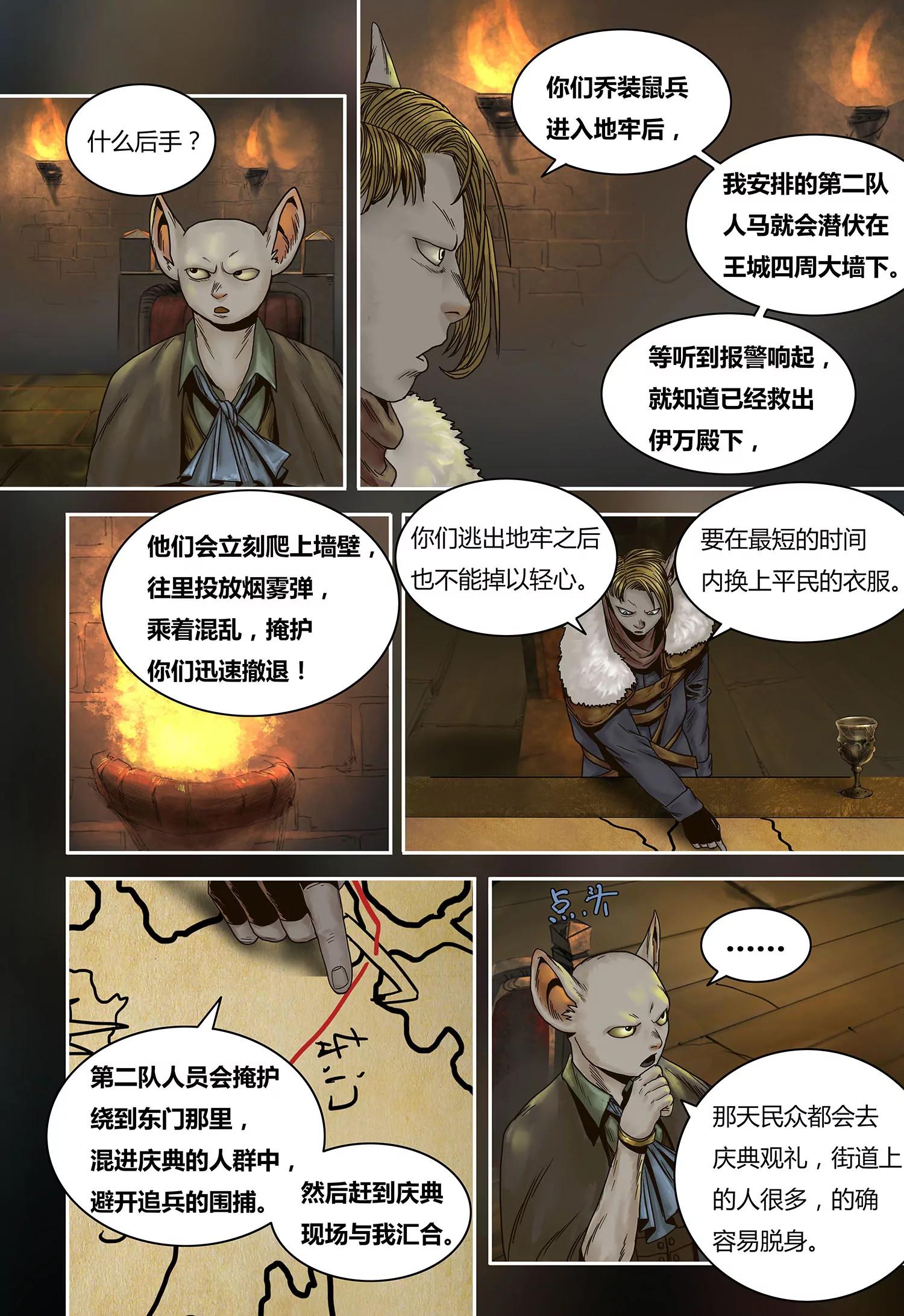 蒸汽世界回顧篇 - 47話 - 4