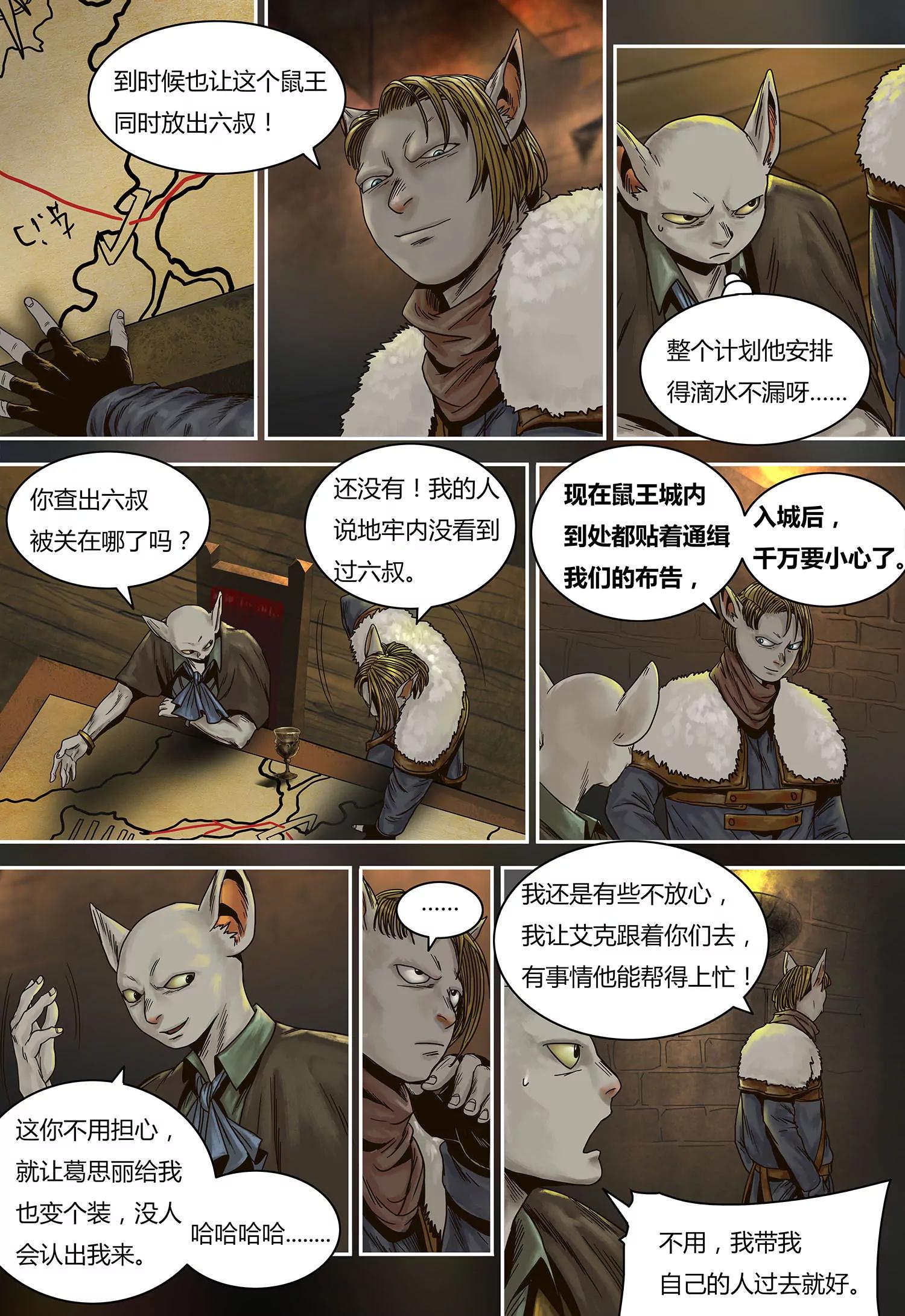 蒸汽世界回顧篇 - 47話 - 2