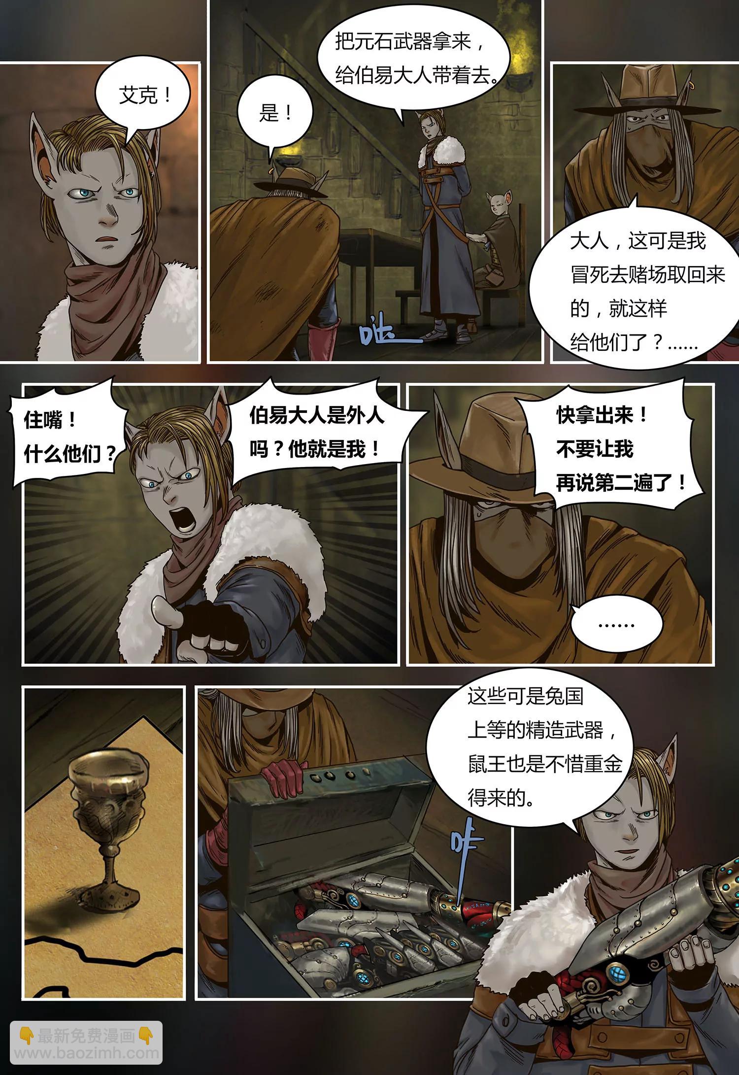 蒸汽世界回顧篇 - 47話 - 3