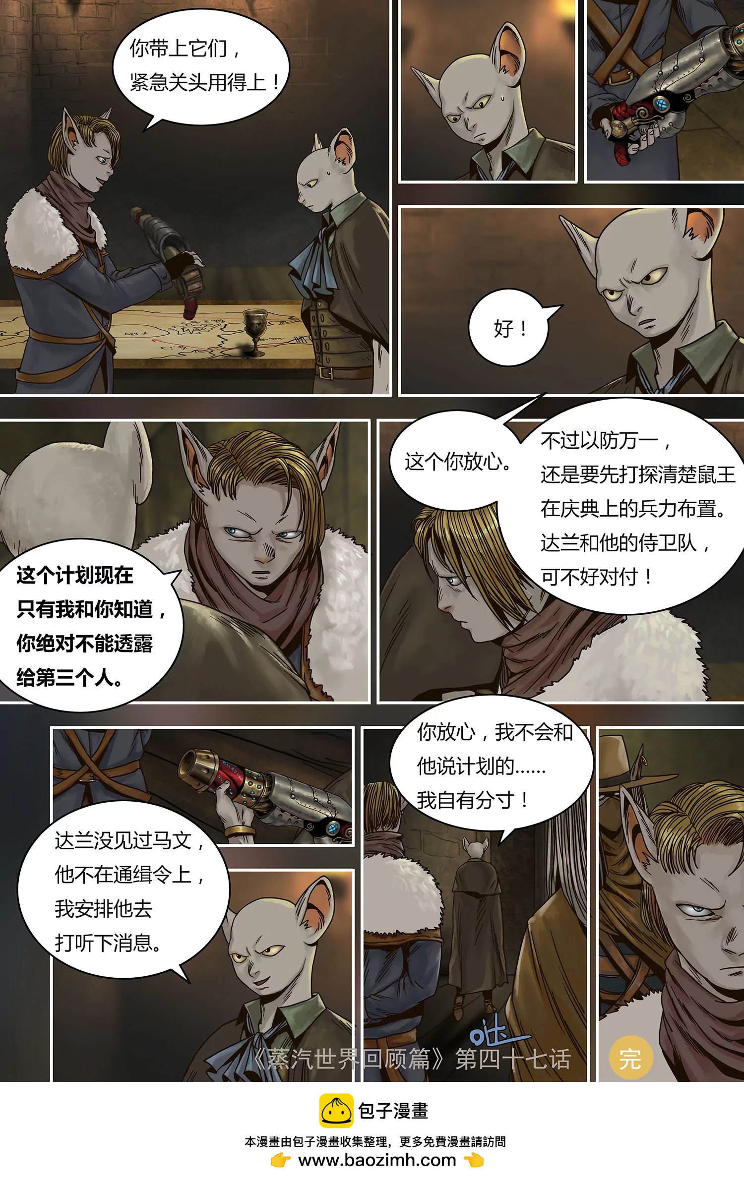 蒸汽世界回顧篇 - 47話 - 4