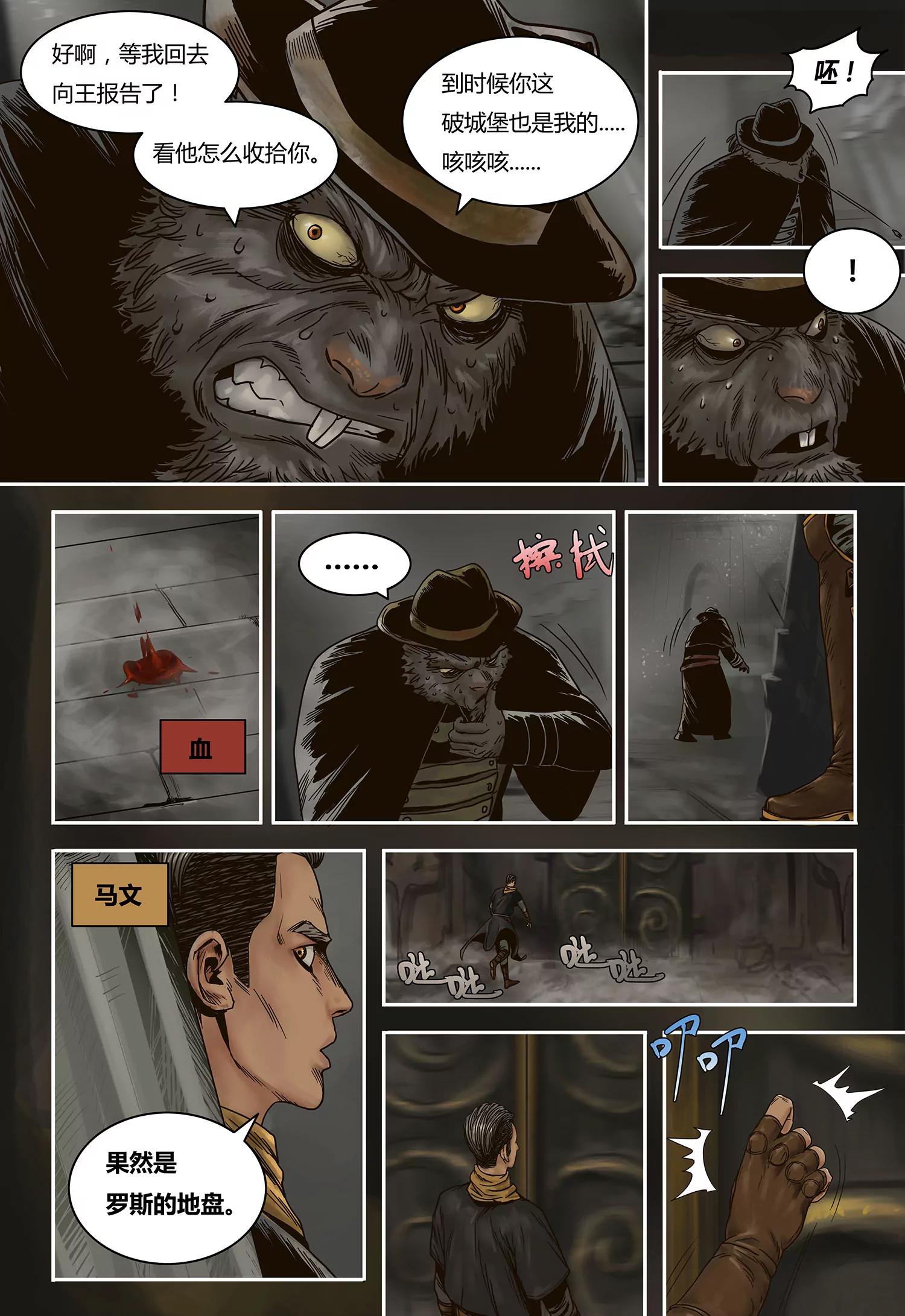 蒸汽世界回顧篇 - 47話 - 3