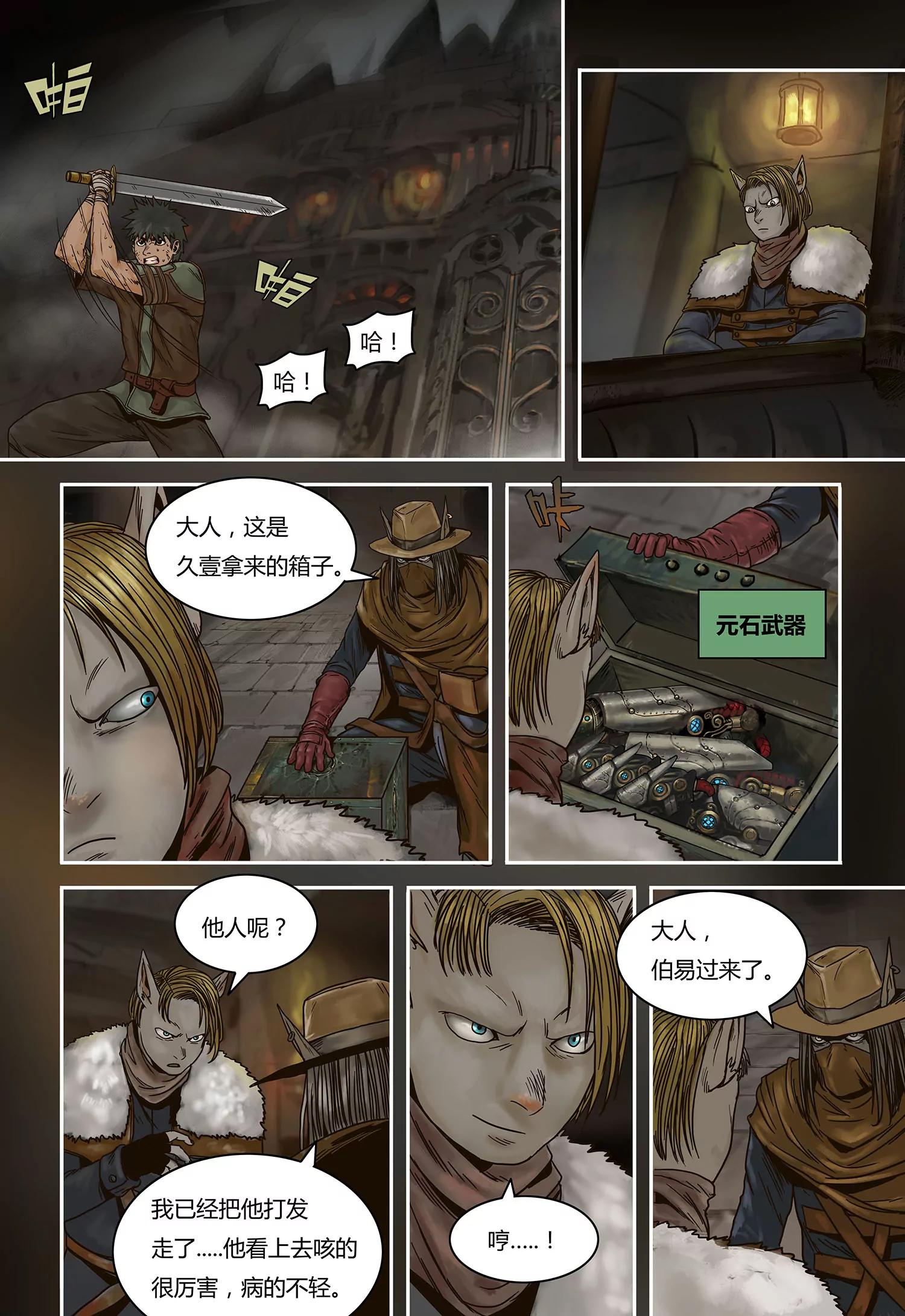 蒸汽世界回顧篇 - 47話 - 4