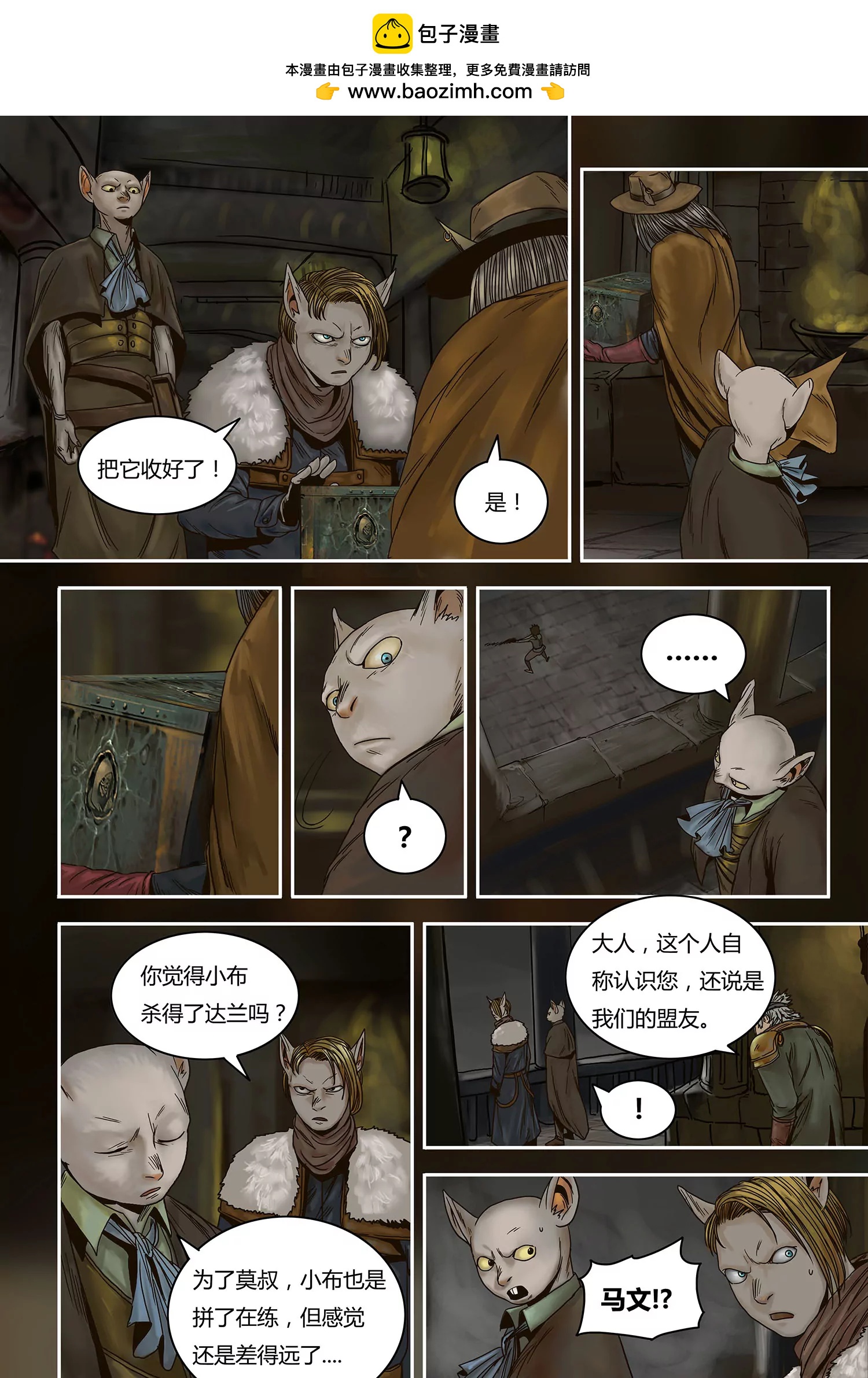 蒸汽世界回顧篇 - 47話 - 1